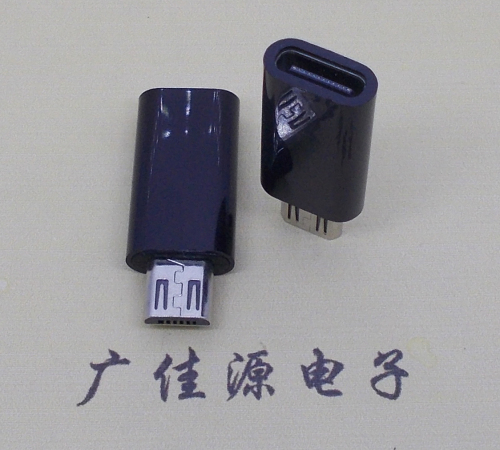 惠州 usb type c母座转micro公头黑色胶壳长度L=26.2mm
